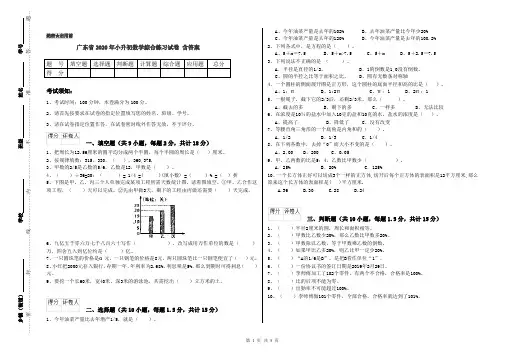 广东省2020年小升初数学综合练习试卷 含答案