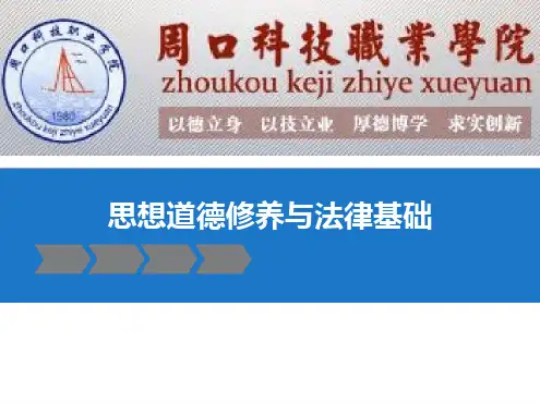 思修与法基第二章