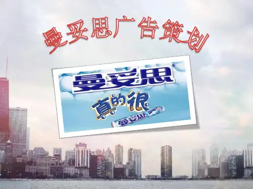 曼妥思广告策划