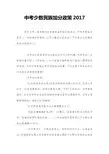 中考少数民族加分政策2017