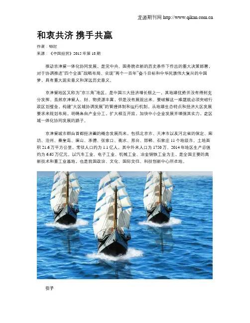 和衷共济 携手共赢