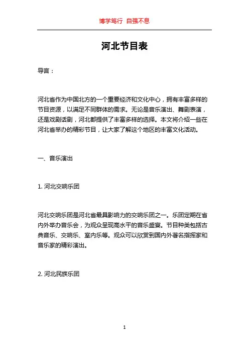 河北节目表