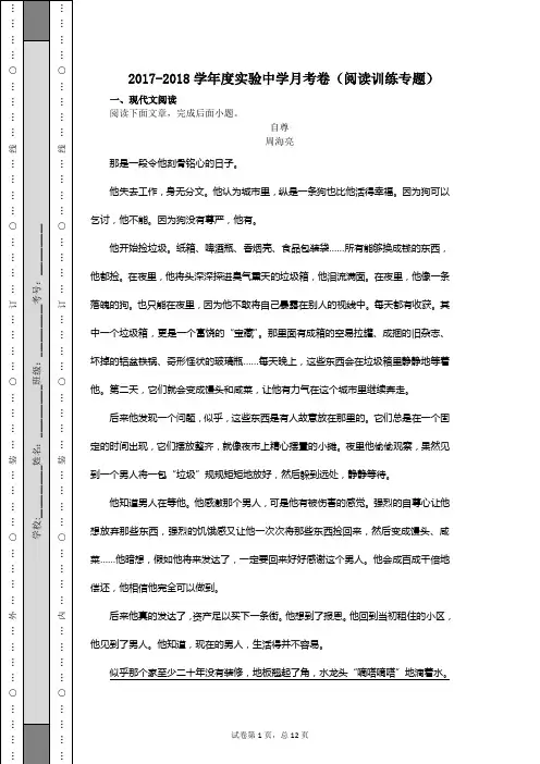 八年级课外阅读训练1