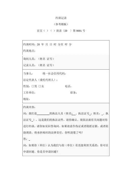 约谈记录(参考模板)