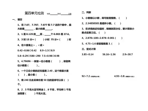 冀教版数学五年级上册第四单元检测