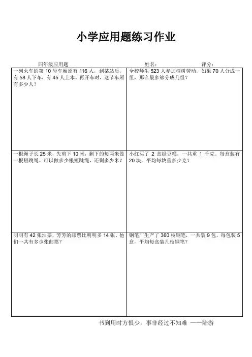 小学应用题练习作8