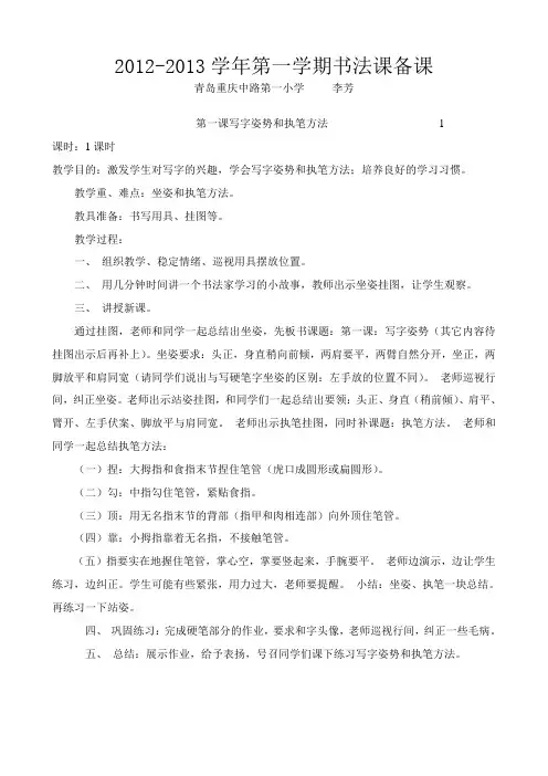 书法课备课