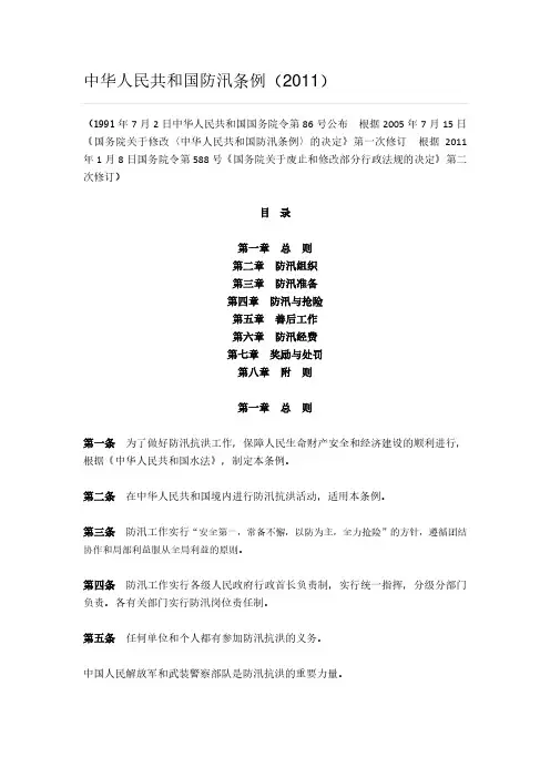 中华人民共和国防汛条例 2