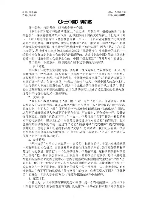 乡土中国 2