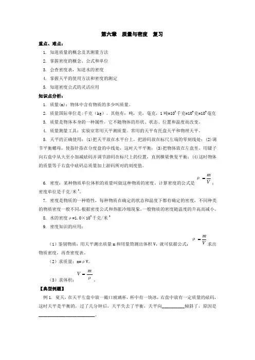 八年级物理质量与密度3