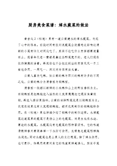厨房美食菜谱：焯水蕨菜的做法