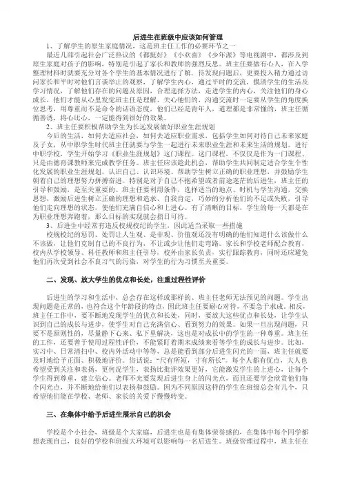 后进生在班级中应该如何管理