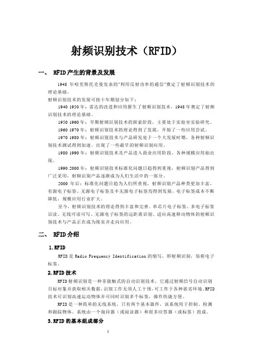 RFID射频识别技术介绍