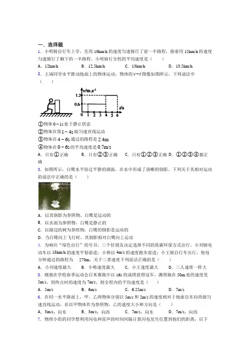 人教版初中八年级物理上册第一章《机械运动》经典复习题(含答案解析)(1)