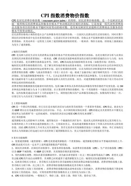 CPI指数