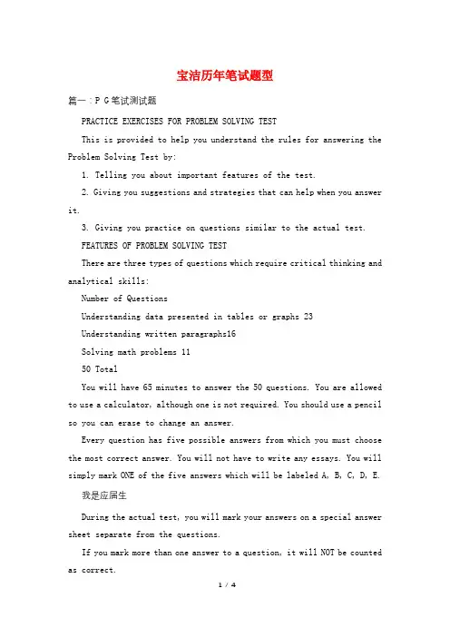 宝洁历年笔试题型
