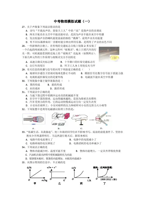 中考物理模拟试题(一)