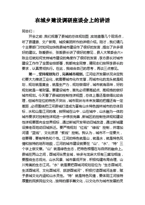 在城乡建设调研座谈会上的讲话