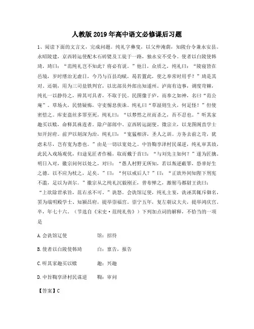 人教版2019年高中语文必修课后习题527