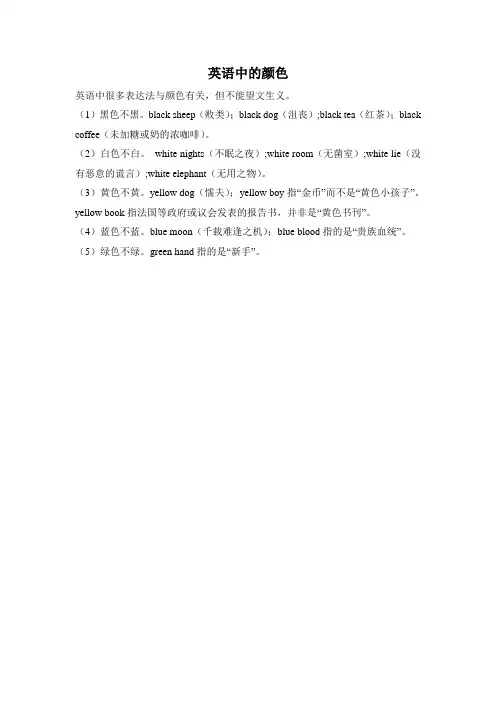 英语中的颜色
