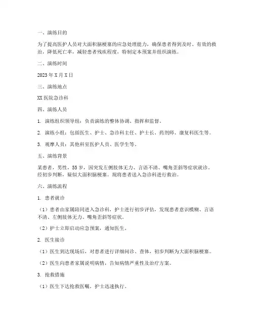 大面积脑梗塞应急预案演练