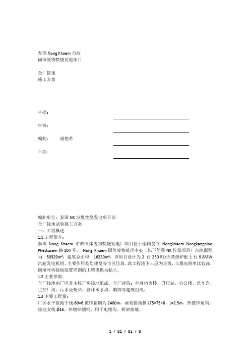 全厂接地装置施工方案