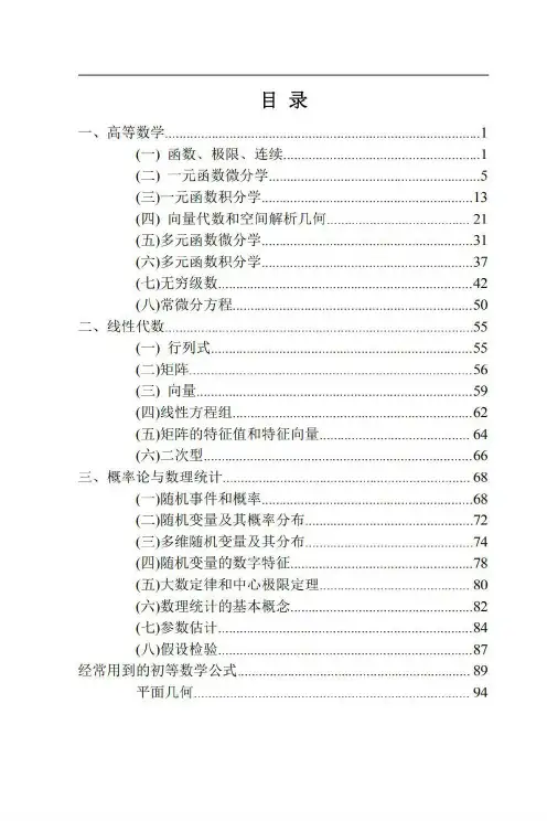 考研数学最全公式整理