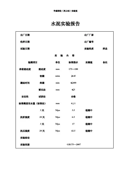 水泥实验报告表