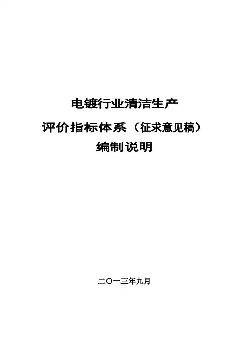 电镀行业清洁生产评价指标体系-表面处理