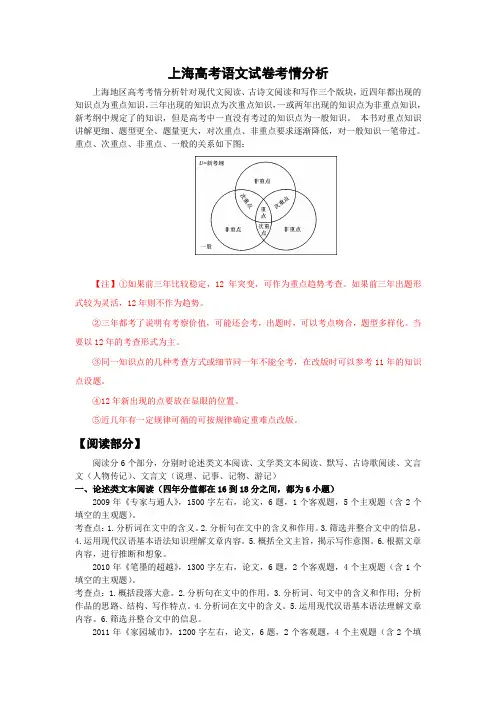 上海高考语文试卷考情分析(1)