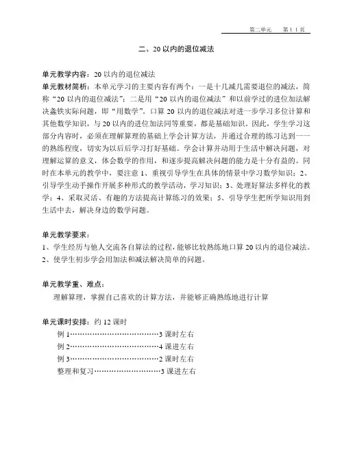 小学数学人教版一年级下册第二单元《20以内退位减法》教案