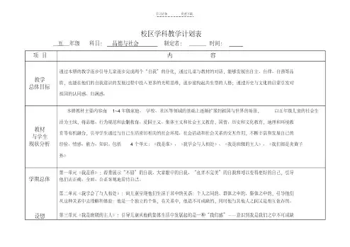 【优质文档】五年级上册道德与法治教学计划