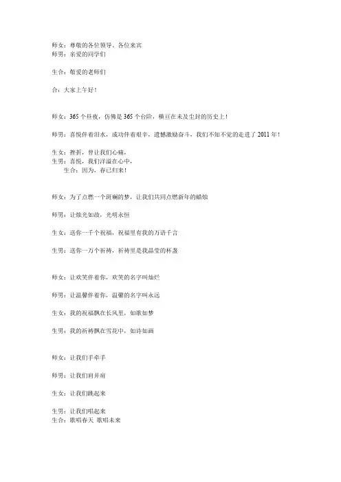 2011年元旦汇演串词.doc