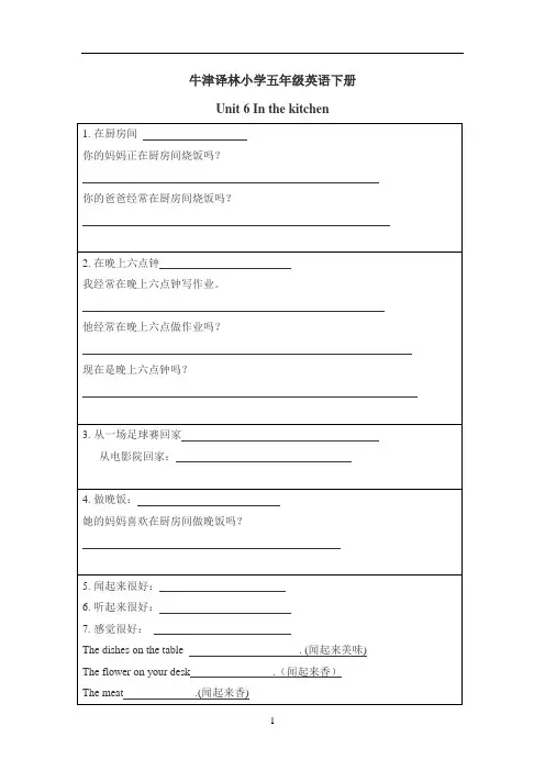 五年级下册英语试题-unit6  in the kitchen 译林版三起