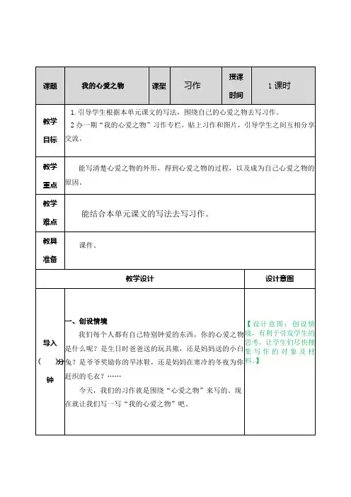 最新人教部编版语文五年级上册第一单元《习作：我的心爱之物》教案