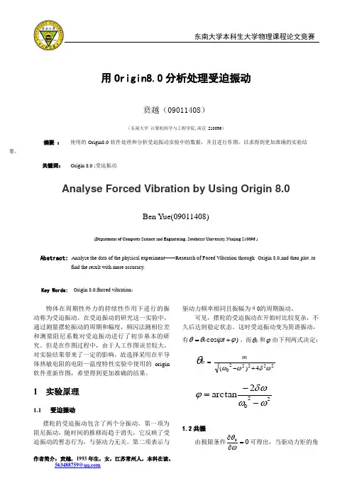 用origin8.0分析受迫振动