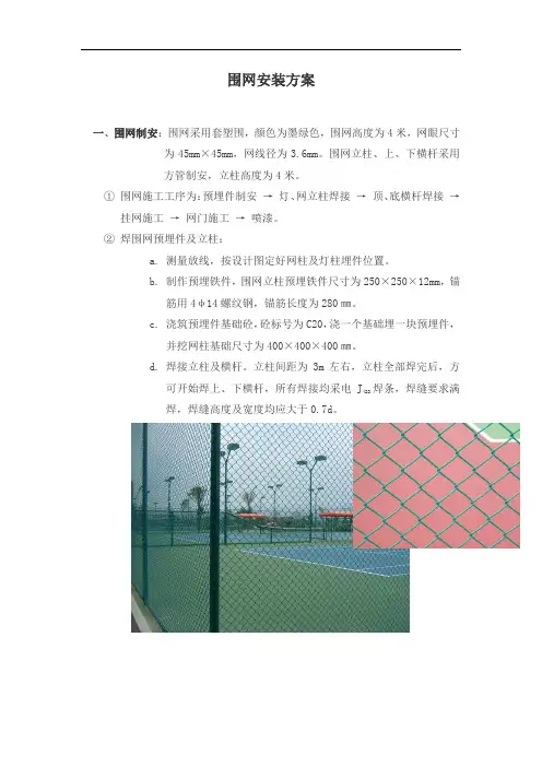 15.围网安装方案