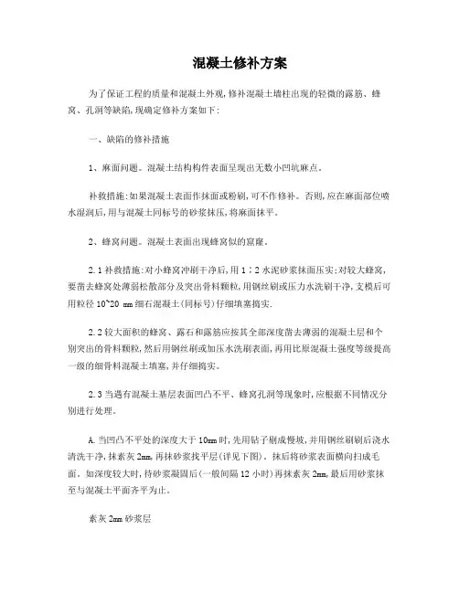 蜂窝麻面修补方案