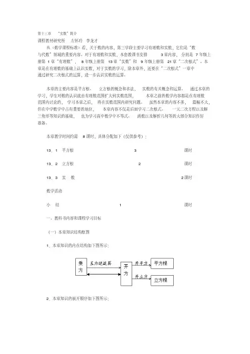 人教版数学八上第十三章“实数”简介