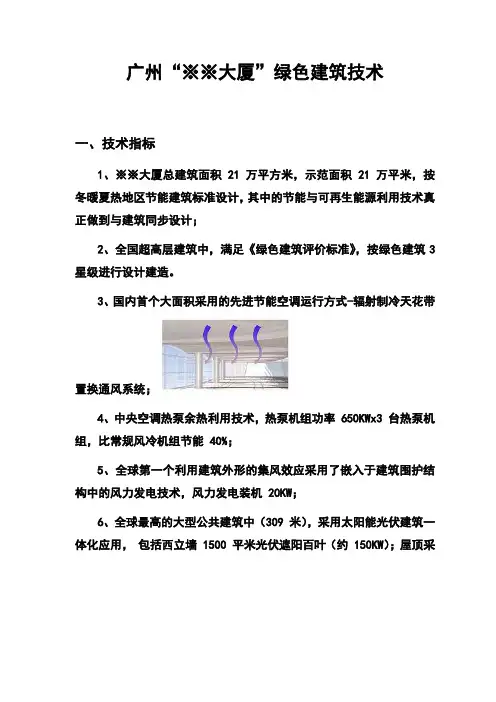 广州“※※大厦”绿色建筑技术(2013-4-1)
