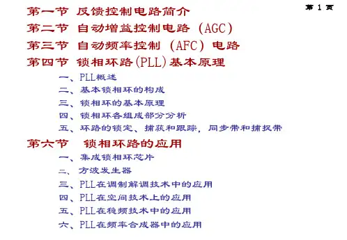 锁相环PLL基本原理