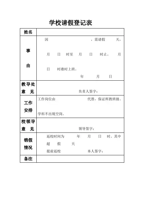请假登记表