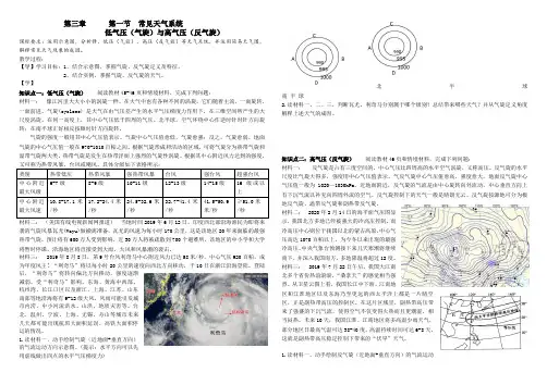 人教版必修一第二章第三节常见天气系统学案设计