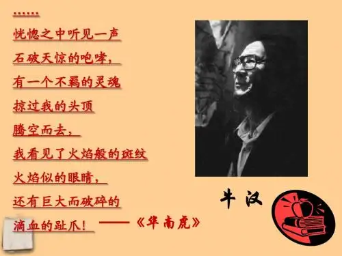 八年级语文下册_第一单元第3课《我的第一本书》课件_人教新课标版