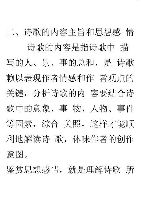 诗歌的内容主旨