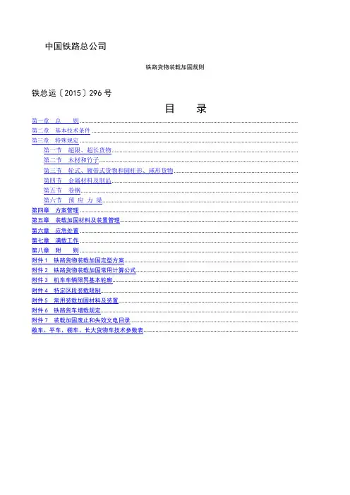 铁路货物装载加固规则