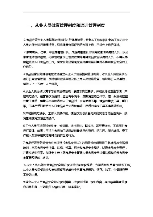 食品安全管理制度汇编文本(完整版)