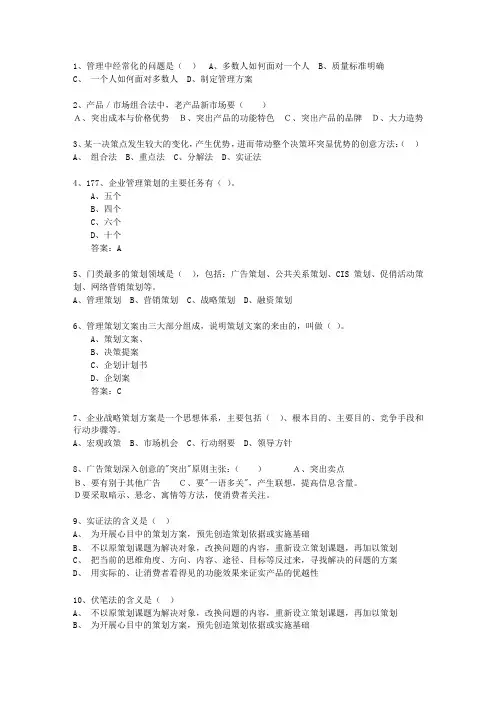 2011年青海省初级商务策划师(必备资料)