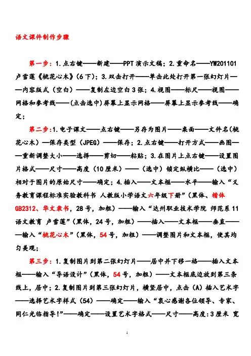 语文课件制作步骤