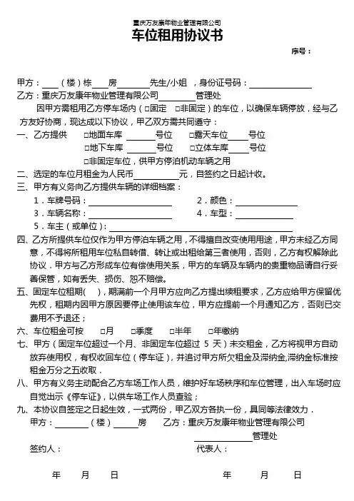 车位租用协议书